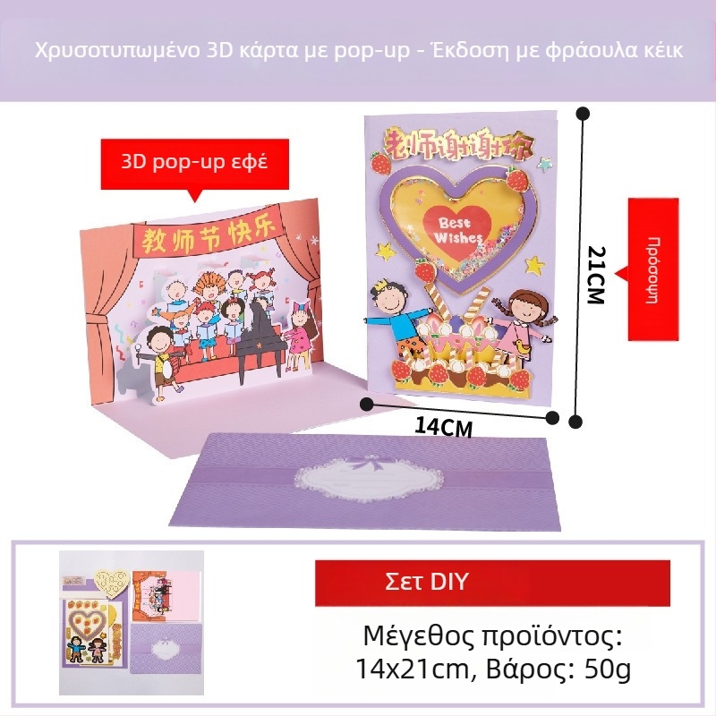 Κάρτα Ευχών για την Ημέρα του Δασκάλου με Μπουκέτο από Χαρτί Κοπής, DIY Μικρή Κάρτα, Τετραχρωμη Εκτύπωση, Υψηλής Ποιότητας Ευχή