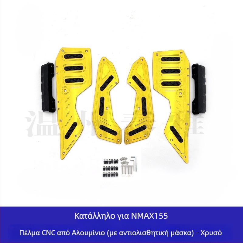 Πετάλια από κράμα αλουμινίου για Yamaha NMAX155 – μπροστινά και πίσω πετάλια, ηλεκτροπλατιωμένο φινίρισμα