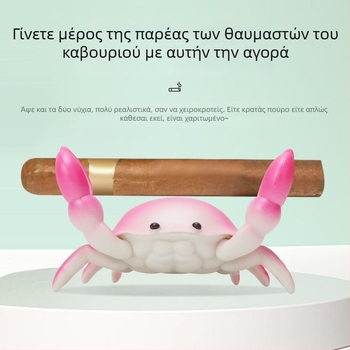 Στήριγμα πούρων – Καρτούν σχέδιο καβουριού, ρητίνη, χειροποίητο, δυνατότητα παραμετροποίησης