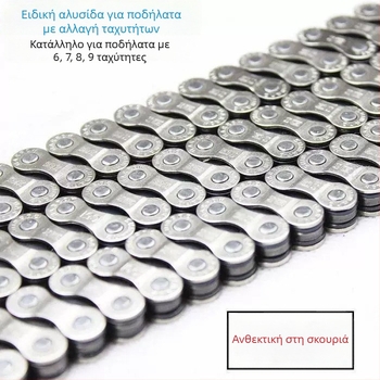 Αλυσίδα ποδηλάτου βουνού, αλυσίδα μετάδοσης, καθολική συμβατότητα για ταχύτητες 18/21/24/27