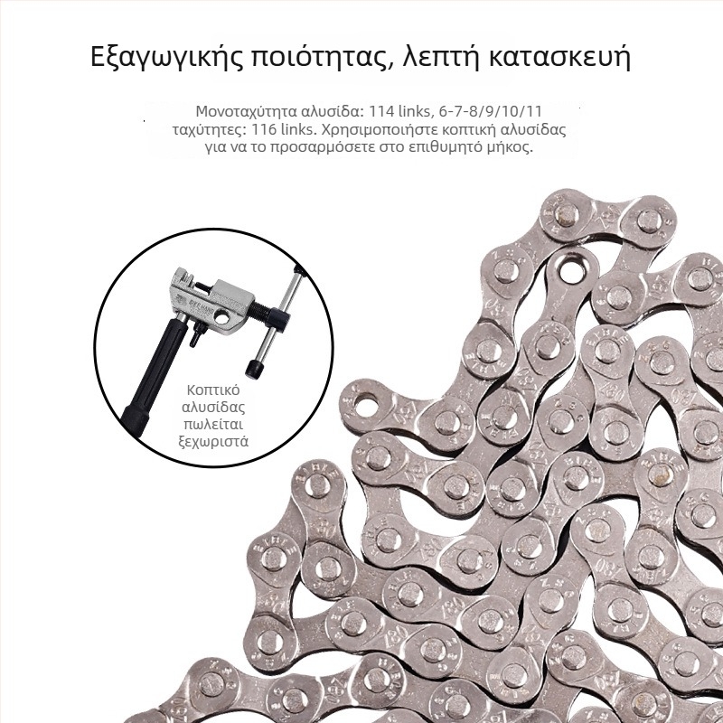 Meilong 002 αλυσίδα ποδηλάτου για MTB και δρομικά ποδήλατα, συμβατή με 8–11 ταχύτητες, μεταλλική κατασκευή