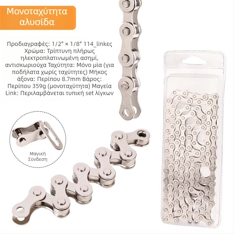 Meilong 002 αλυσίδα ποδηλάτου για MTB και δρομικά ποδήλατα, συμβατή με 8–11 ταχύτητες, μεταλλική κατασκευή