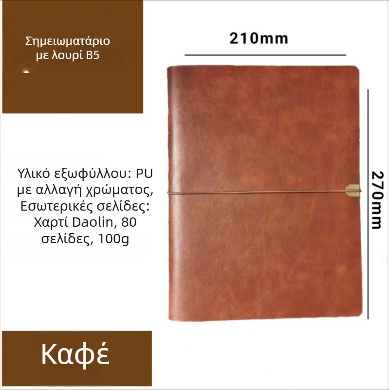 Notebook με αποσπώμενα φύλλα, εξώφυλλο από PU συνθετικό δέρμα, χαρτί Daolin 80 g, εξαρτήματα από ανοξείδωτο ατσάλι, μοντέλο RPHYB-1