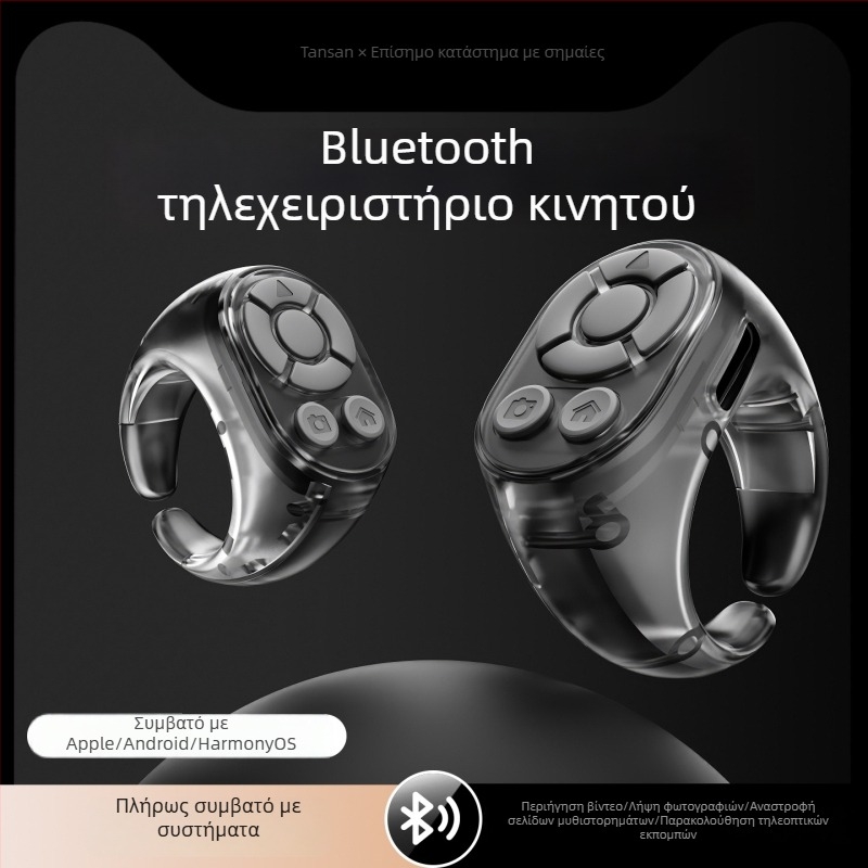 Δαχτυλίδι Bluetooth με τηλεχειριστήριο για selfies και βίντεο μικρού μήκους – συσκευή λήψης φωτογραφιών και γυρισμού σελίδων