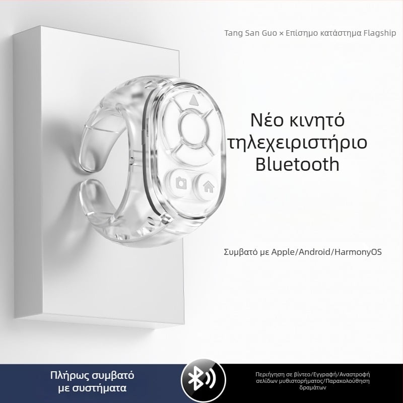 Δαχτυλίδι Bluetooth με τηλεχειριστήριο για selfies και βίντεο μικρού μήκους – συσκευή λήψης φωτογραφιών και γυρισμού σελίδων