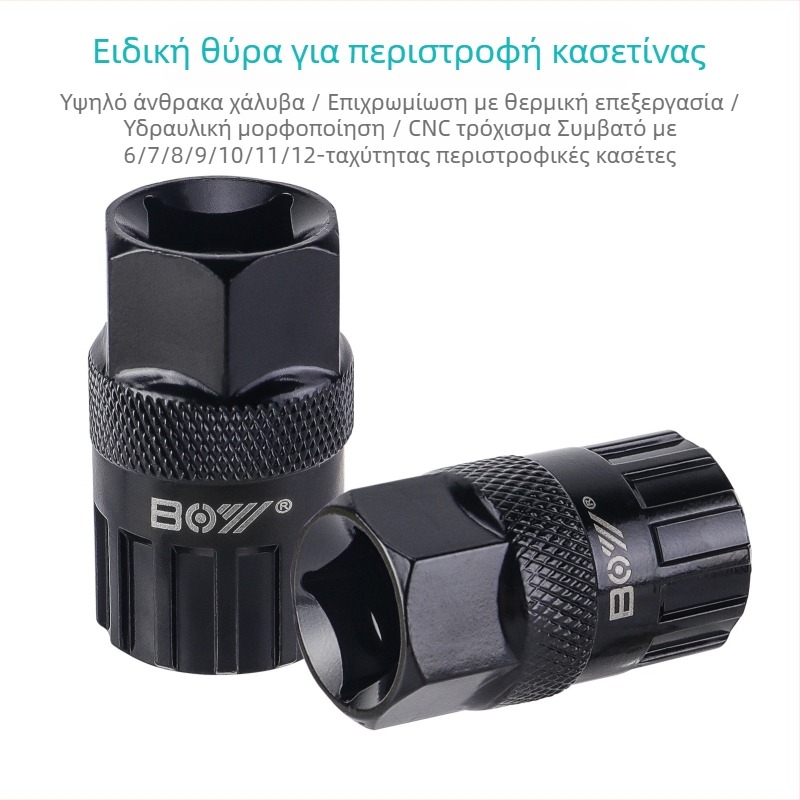 BOY Εργαλείο Αφαίρεσης Flywheel για Ποδήλατο — Αλουμινίου, Κλειδί Αλυσίδας, Υποδοχή Κασετών, Περιστρεφόμενο Εργαλείο Επισκευής