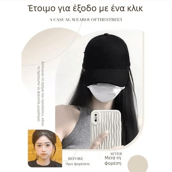 Περούκα-καπέλο για γυναίκες με μακριά ίσια μαλλιά – μη αποσπώμενο καπέλο, θερμοανθεκτικό ινών υλικό, μακρύ ίσιο χτένισμα