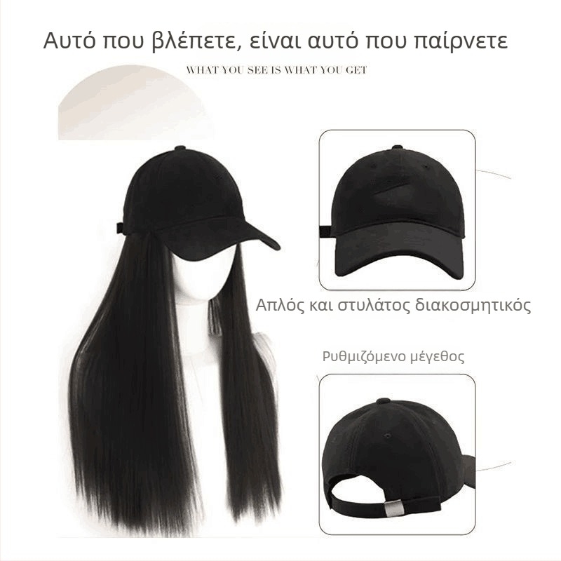 Περούκα-καπέλο για γυναίκες με μακριά ίσια μαλλιά – μη αποσπώμενο καπέλο, θερμοανθεκτικό ινών υλικό, μακρύ ίσιο χτένισμα