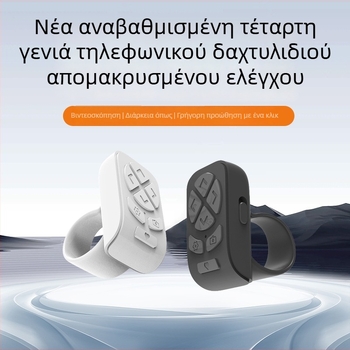Δαχτυλίδι Bluetooth τηλεχειριστήριο για tablet και smartphone, κλείστρο κάμερας, εργαλείο selfie, κύλιση σελίδων, DY11, 200 mAh, USB-C, εμβέλεια 10–15 μέτρων, φορητό