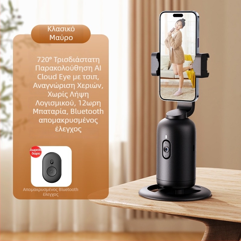 Gimbal παρακολούθησης AI με αναγνώριση προσώπων, 360° οριζόντια περιστροφή, επιτραπέζιο στήριγμα, ABS υλικό, βάρος 330 g