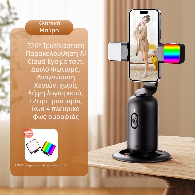 Gimbal παρακολούθησης AI με αναγνώριση προσώπων, 360° οριζόντια περιστροφή, επιτραπέζιο στήριγμα, ABS υλικό, βάρος 330 g