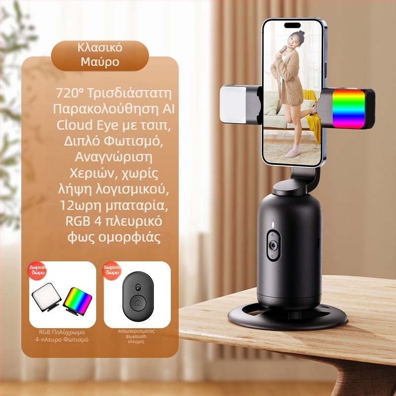 Gimbal παρακολούθησης AI με αναγνώριση προσώπων, 360° οριζόντια περιστροφή, επιτραπέζιο στήριγμα, ABS υλικό, βάρος 330 g