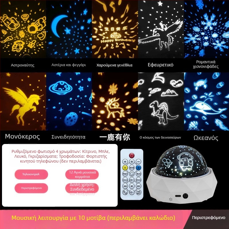Προβολέας αστέρων για παιδιά με θεματικό αστροναύτη, νυχτερινό φως με μουσική, Bluetooth, τηλεχειριστήριο, USB ή ενσωματωμένη μπαταρία, χωρίς έξυπνο έλεγχο