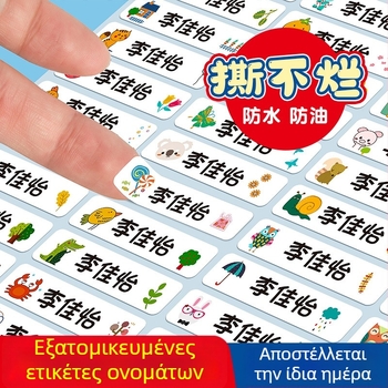 Ετικέτες ονόματος για νηπιαγωγείο και δημοτικό, κινούμενο σχέδιο, διαφανείς αυτοκόλλητες, αδιάβροχες ετικέτες με χειρόγραφη γραφή, μέγεθος 11x46 mm