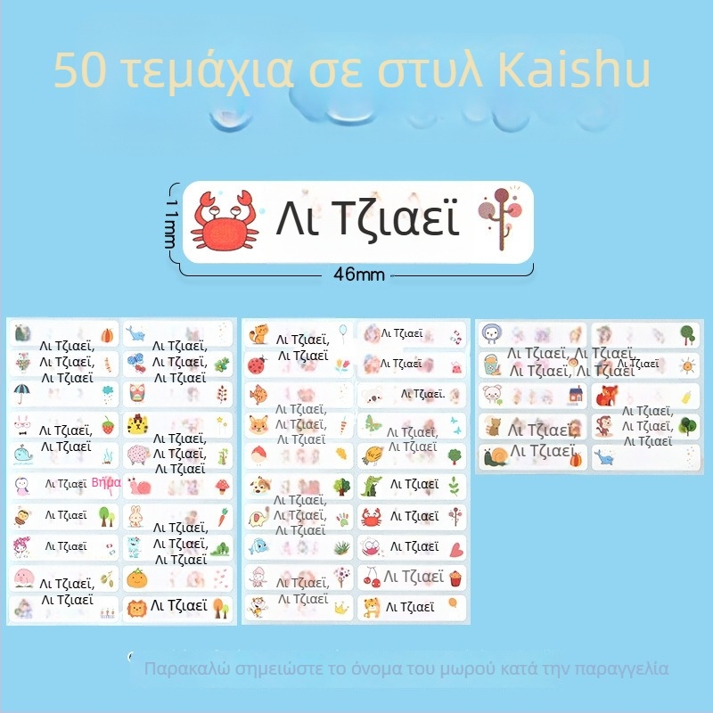 Ετικέτες ονόματος για νηπιαγωγείο και δημοτικό, κινούμενο σχέδιο, διαφανείς αυτοκόλλητες, αδιάβροχες ετικέτες με χειρόγραφη γραφή, μέγεθος 11x46 mm