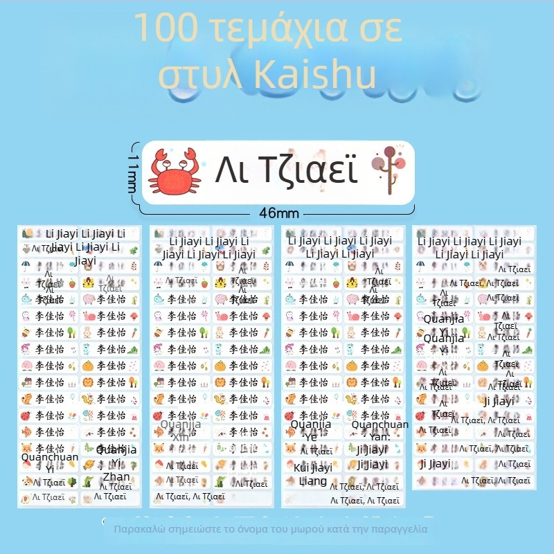 Ετικέτες ονόματος για νηπιαγωγείο και δημοτικό, κινούμενο σχέδιο, διαφανείς αυτοκόλλητες, αδιάβροχες ετικέτες με χειρόγραφη γραφή, μέγεθος 11x46 mm