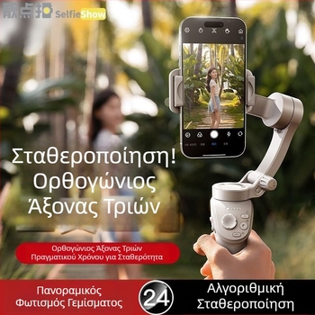 AR-ενεργός έξυπνος γίμπαλ σταθεροποιητής για κινητά τηλέφωνα, χειροκίνητο στηρίγμα για βλόγκ και ζωντανές μεταδόσεις