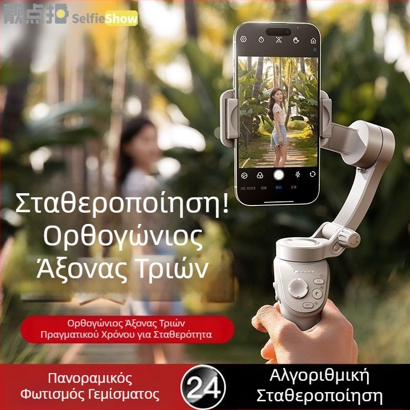AR-ενεργός έξυπνος γίμπαλ σταθεροποιητής για κινητά τηλέφωνα, χειροκίνητο στηρίγμα για βλόγκ και ζωντανές μεταδόσεις