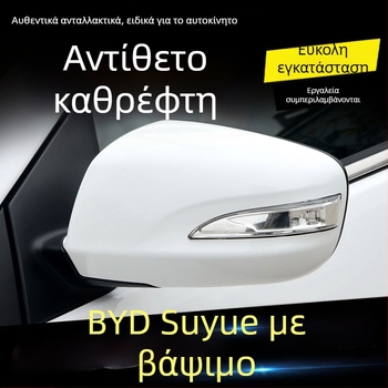 BYD Surui G5 E5 Qin EV εξωτερικός καθρέφτης οπισθοπορείας – σετ αριστερού και δεξιού, μοντέλο Surui G5 E5 Qin, κωδικός προϊόντος ltao685180796909, μάρκα Other