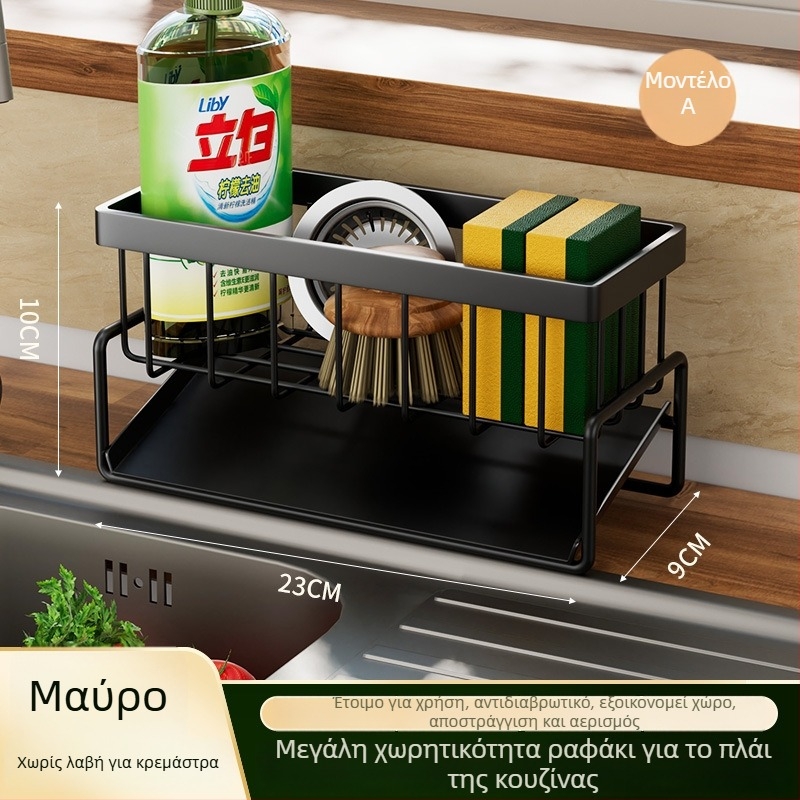Ορθογώνιος οργανωτής κουζίνας από ανθρακούχο ατσάλι με δίσκο αποστράγγισης και θήκη για σφουγγάρι, για πάγκου, πολλαπλών χρήσεων, χωρίς εγκατάσταση