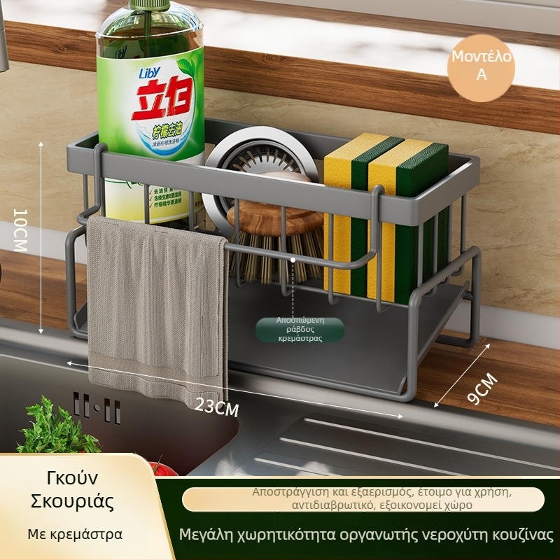 Ορθογώνιος οργανωτής κουζίνας από ανθρακούχο ατσάλι με δίσκο αποστράγγισης και θήκη για σφουγγάρι, για πάγκου, πολλαπλών χρήσεων, χωρίς εγκατάσταση