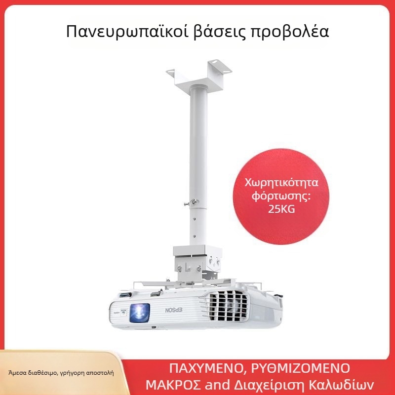 Οικιακό στήριγμα προβολέα — Πολυλειτουργικό αναδιπλούμενο, σταθερό, ενισχυμένο κρεμαστό