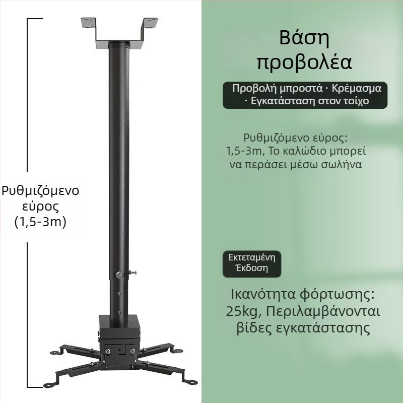 Οικιακό στήριγμα προβολέα — Πολυλειτουργικό αναδιπλούμενο, σταθερό, ενισχυμένο κρεμαστό