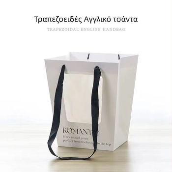 Τραπεζοειδής τσάντα δώρου με διαφανές παράθυρο από χαρτόνι, αυξημένου ύψους, δυνατότητα εκτύπωσης λογότυπου, συσκευασία 10 τεμαχίων