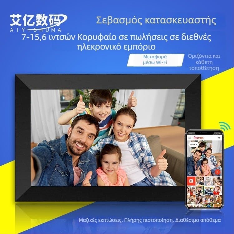 Frameo Wi‑Fi ψηφιακή κορνίζα φωτογραφιών με αφής IPS, διαστάσεις 10.1" και 15.6", 1280×800, 16GB αποθήκευση, SD/USB υποστήριξη