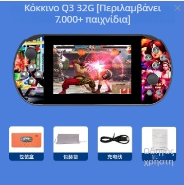 Φορητή κονσόλα παιχνιδιών με Linux λειτουργικό σύστημα, 64GB μνήμη, οθόνη 1080p, ασύρματη σύνδεση, PS1 κλασικό τζόιστικ