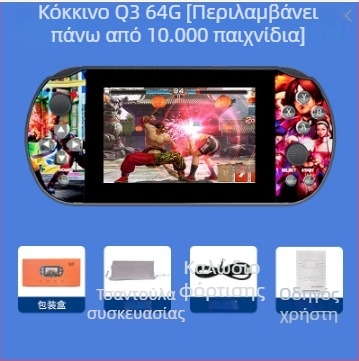 Φορητή κονσόλα παιχνιδιών με Linux λειτουργικό σύστημα, 64GB μνήμη, οθόνη 1080p, ασύρματη σύνδεση, PS1 κλασικό τζόιστικ