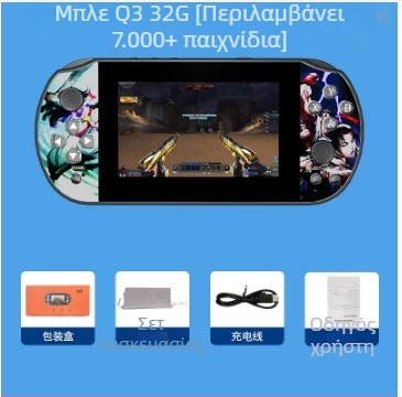 Φορητή κονσόλα παιχνιδιών με Linux λειτουργικό σύστημα, 64GB μνήμη, οθόνη 1080p, ασύρματη σύνδεση, PS1 κλασικό τζόιστικ