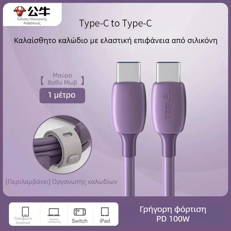 Bull Καλώδιο USB-C δεδομένων, ασφαλής γρήγορη φόρτιση, μέγιστο 60W, PVC