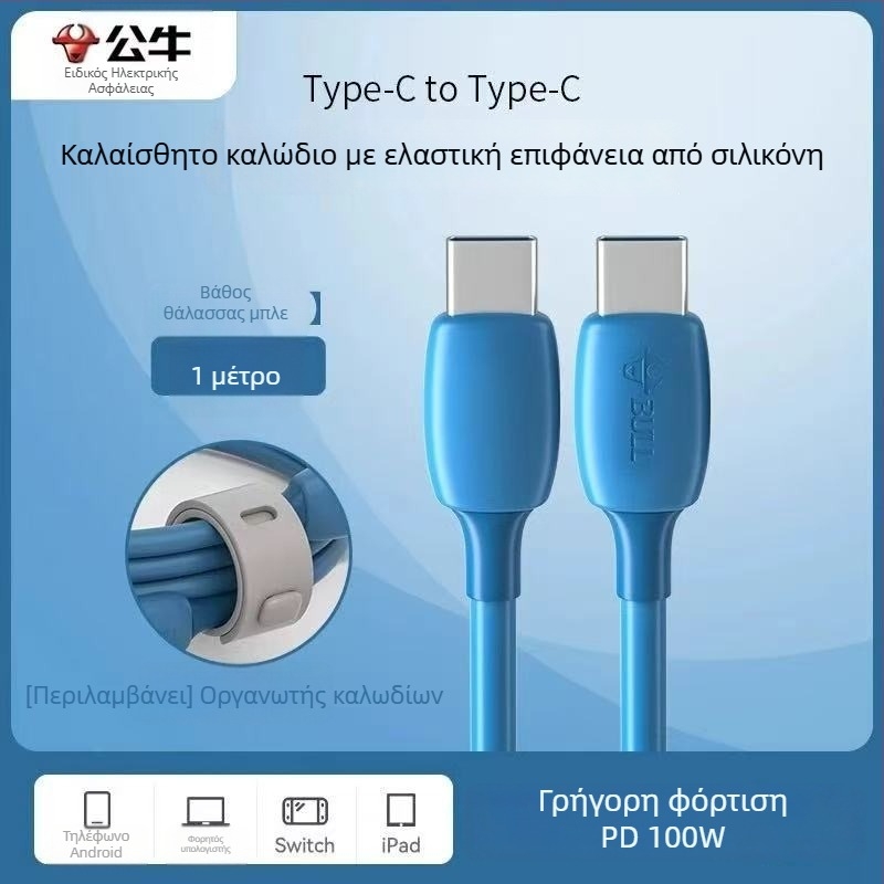 Bull Καλώδιο USB-C δεδομένων, ασφαλής γρήγορη φόρτιση, μέγιστο 60W, PVC