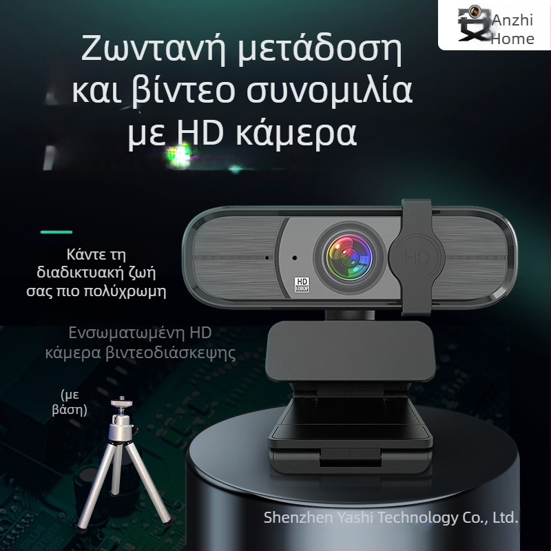 Anzhijia A30 USB κάμερα web με 1080p HD βίντεο, ενσωματωμένο μικρόφωνο, αισθητήρας 2 MP, USB 2.0, σταθερή εστίαση