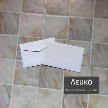 Φάκελος ευχετήριας κάρτας από μαργαριταρένιο χαρτί, με παράθυρο, χρυσοτυπωμένο, έτοιμο για δώρο
