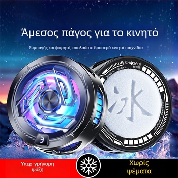 Ψύκτης κινητού με μαγνητική πρόσδεση και ημιαγωγική ψύξη — SR17, 10W USB-C, ABS περίβλημα, 65 g