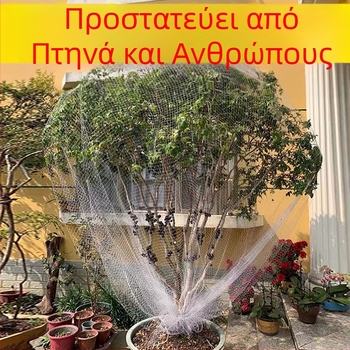 Δίκτυ προστασίας από πουλιά για φρούτα, δέντρα κερασιάς, σταφύλια και λαχανικά· νάιλον πλέγμα με οπές 2 cm