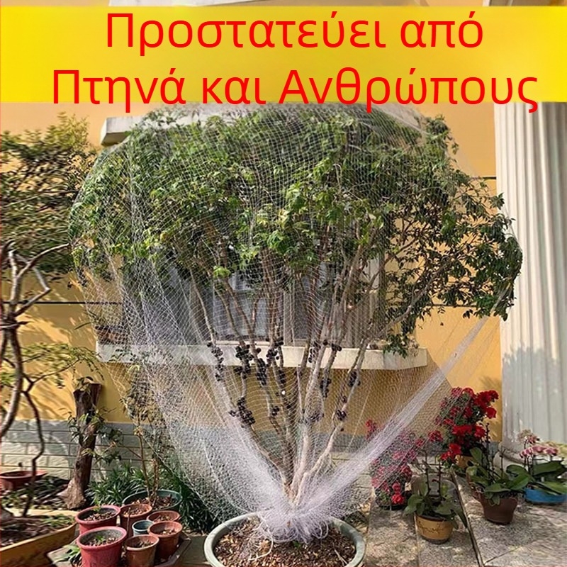 Δίκτυ προστασίας από πουλιά για φρούτα, δέντρα κερασιάς, σταφύλια και λαχανικά· νάιλον πλέγμα με οπές 2 cm