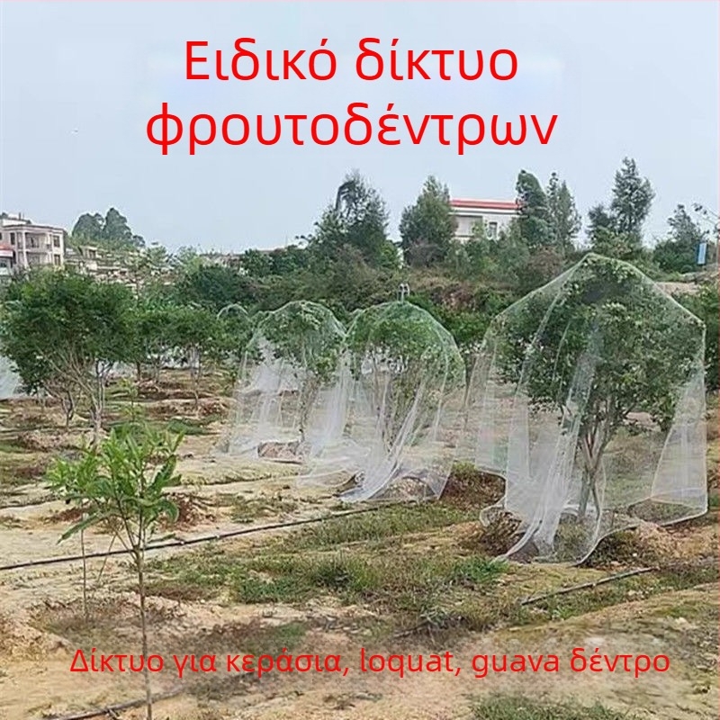 Δίκτυ προστασίας από πουλιά για φρούτα, δέντρα κερασιάς, σταφύλια και λαχανικά· νάιλον πλέγμα με οπές 2 cm