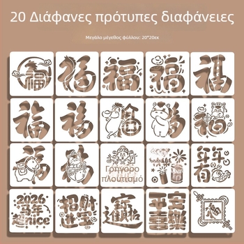 Διάτρητο πρότυπο για σφράγιση με μοτίβο Ευλογίας για το Έτος του Αλόγου – μοντέρνος μινιμαλιστικός σχεδιασμός, έτοιμο ως επιχειρηματικό δώρο