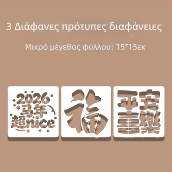 Διάτρητο πρότυπο για σφράγιση με μοτίβο Ευλογίας για το Έτος του Αλόγου – μοντέρνος μινιμαλιστικός σχεδιασμός, έτοιμο ως επιχειρηματικό δώρο