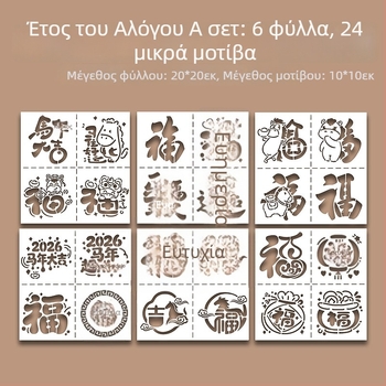 Διάτρητο πρότυπο για σφράγιση με μοτίβο Ευλογίας για το Έτος του Αλόγου – μοντέρνος μινιμαλιστικός σχεδιασμός, έτοιμο ως επιχειρηματικό δώρο