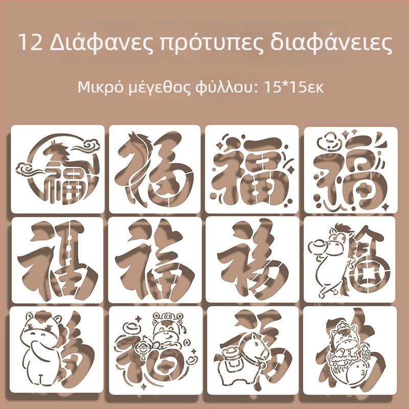 Διάτρητο πρότυπο για σφράγιση με μοτίβο Ευλογίας για το Έτος του Αλόγου – μοντέρνος μινιμαλιστικός σχεδιασμός, έτοιμο ως επιχειρηματικό δώρο