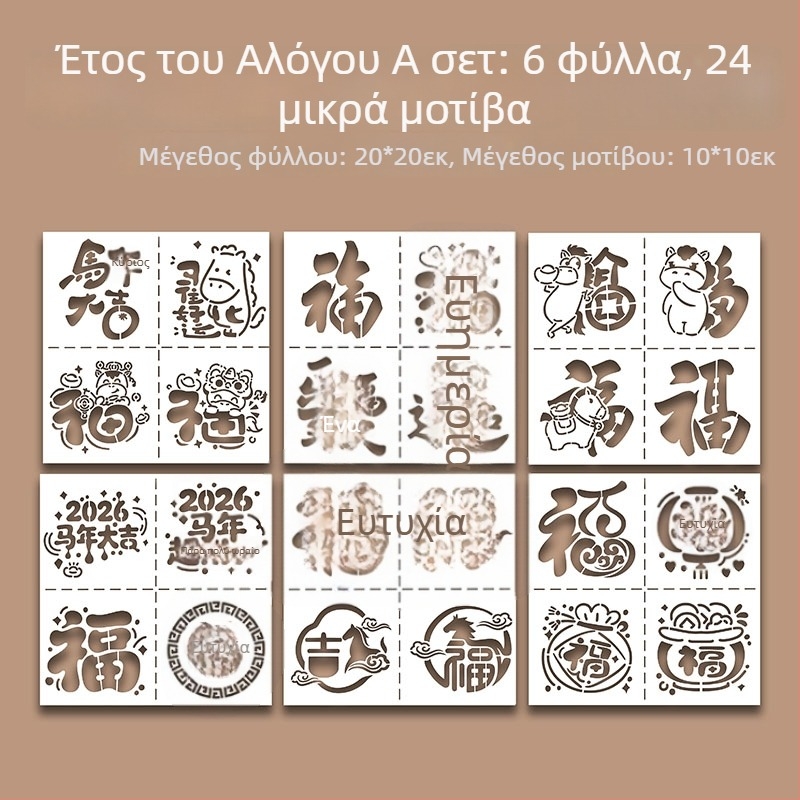 Διάτρητο πρότυπο για σφράγιση με μοτίβο Ευλογίας για το Έτος του Αλόγου – μοντέρνος μινιμαλιστικός σχεδιασμός, έτοιμο ως επιχειρηματικό δώρο