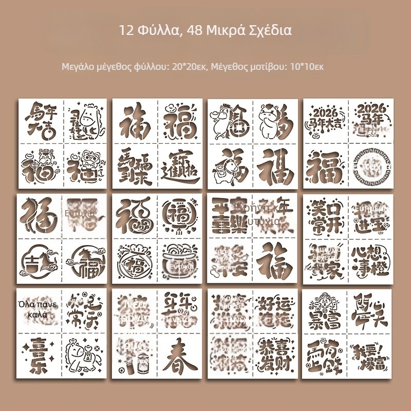 Διάτρητο πρότυπο για σφράγιση με μοτίβο Ευλογίας για το Έτος του Αλόγου – μοντέρνος μινιμαλιστικός σχεδιασμός, έτοιμο ως επιχειρηματικό δώρο