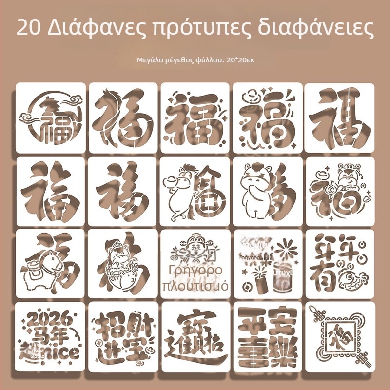 Διάτρητο πρότυπο για σφράγιση με μοτίβο Ευλογίας για το Έτος του Αλόγου – μοντέρνος μινιμαλιστικός σχεδιασμός, έτοιμο ως επιχειρηματικό δώρο