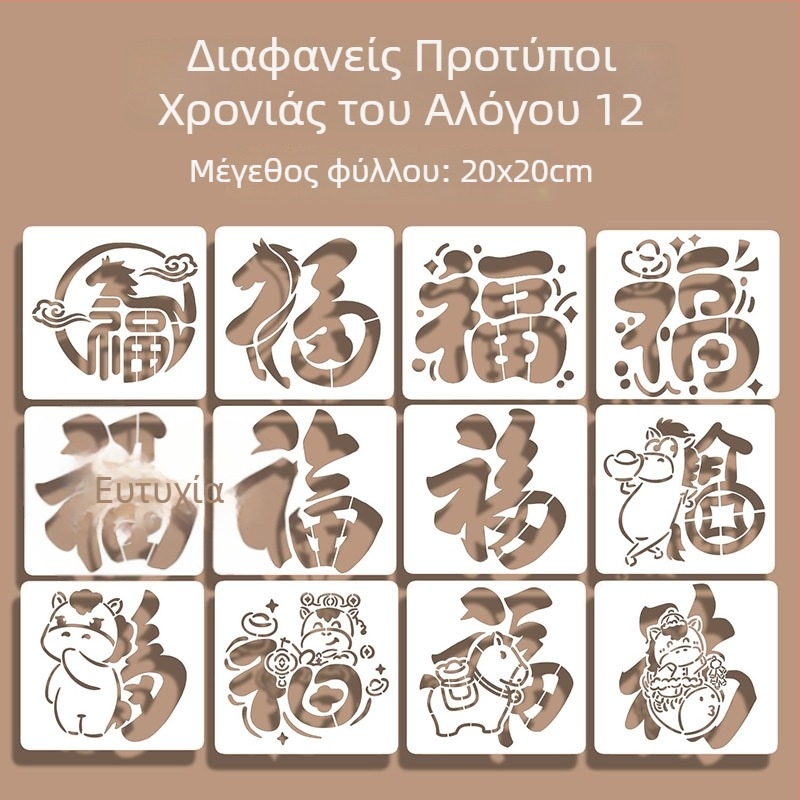 Διάτρητο πρότυπο για σφράγιση με μοτίβο Ευλογίας για το Έτος του Αλόγου – μοντέρνος μινιμαλιστικός σχεδιασμός, έτοιμο ως επιχειρηματικό δώρο