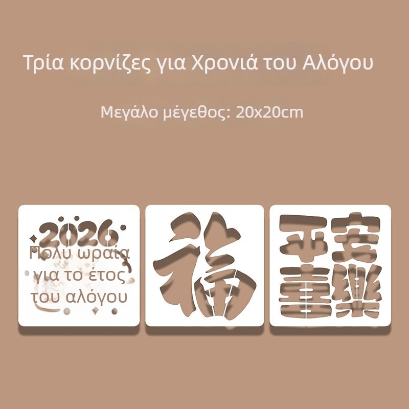 Διάτρητο πρότυπο για σφράγιση με μοτίβο Ευλογίας για το Έτος του Αλόγου – μοντέρνος μινιμαλιστικός σχεδιασμός, έτοιμο ως επιχειρηματικό δώρο