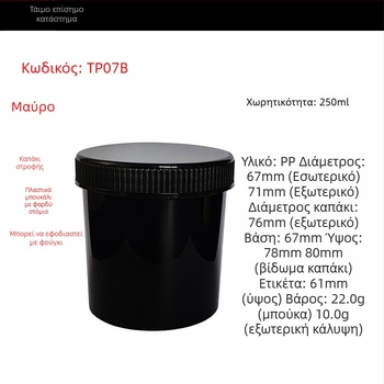 Πλαστικό δοχείο σκόνης PP, ευρύ στόμιο, βιδωτό καπάκι, αυτοκόλλητες ετικέτες